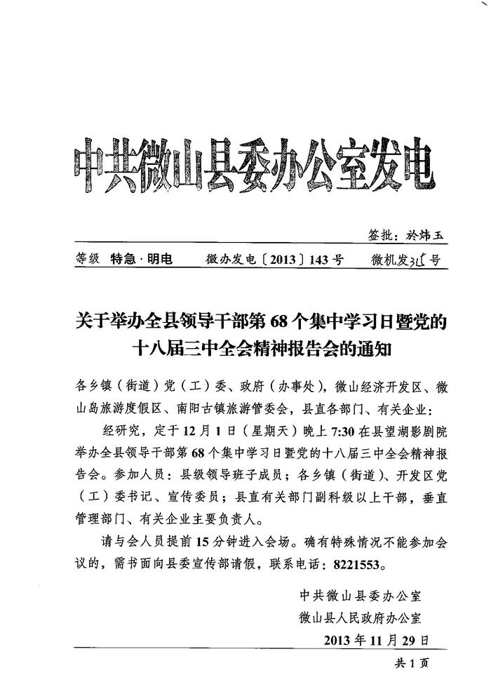 领导干部集中学习通知.jpg