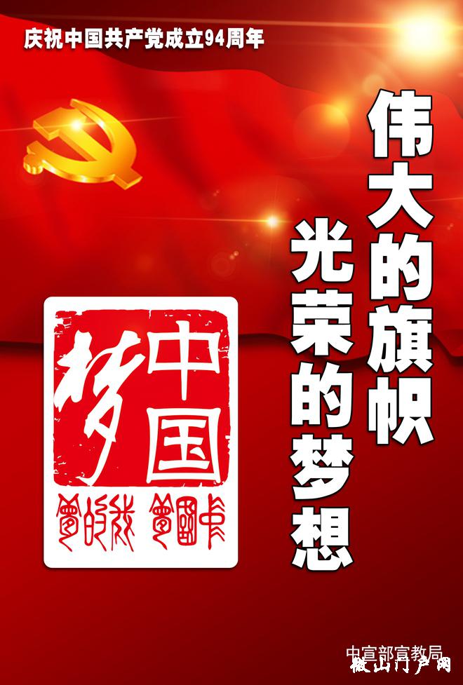 建党94年-首页对联左侧