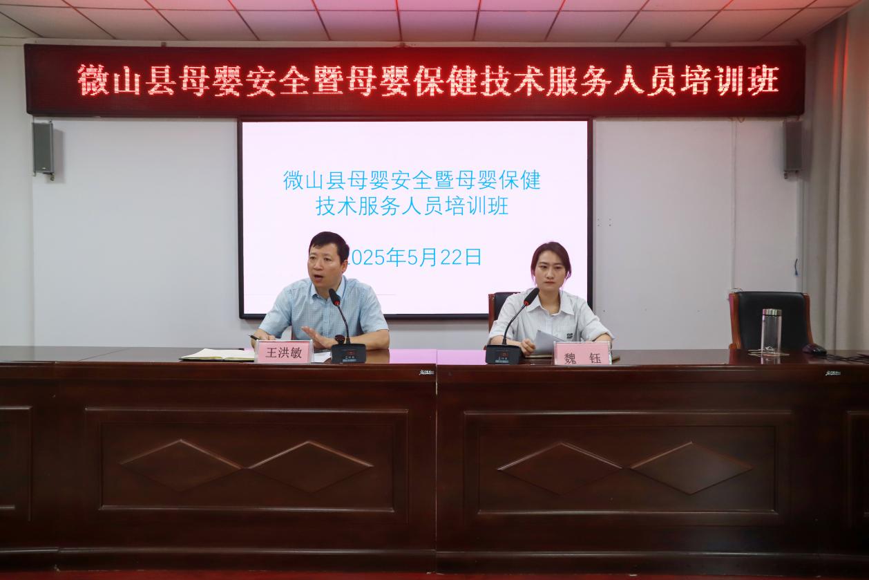 微山县母婴安全暨母婴保健技术服务人员培训班筑牢妇幼健康防线
