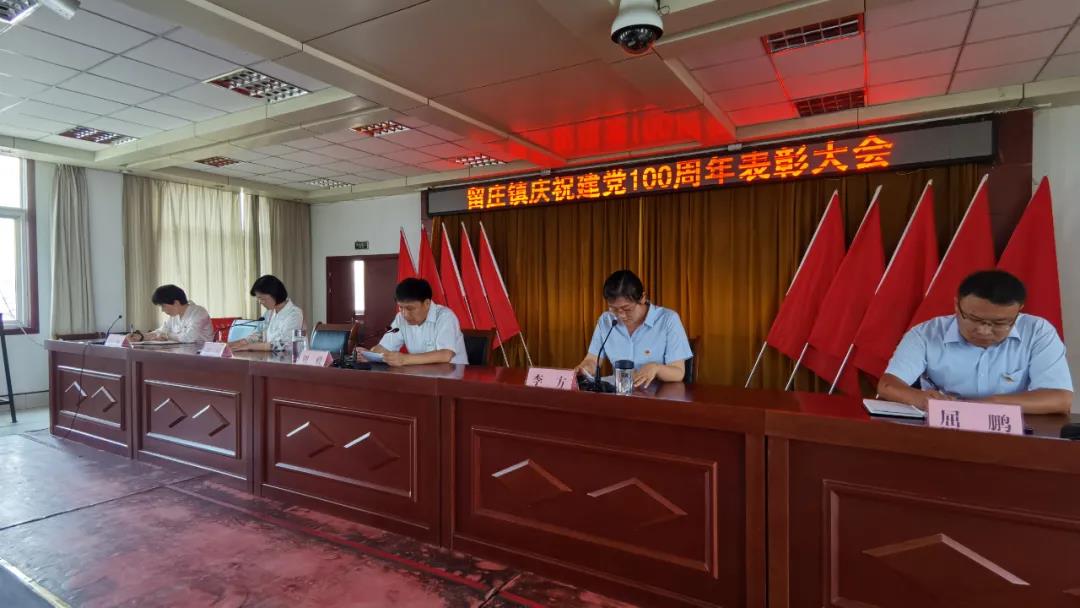 微山县人民政府 工作动态 留庄镇隆重举行庆祝中国党"