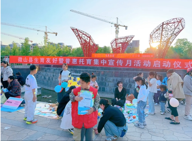 生育友好行动启新篇 普惠托育服务暖民心——微山县生育友好暨普惠托育集中宣传月活动启动