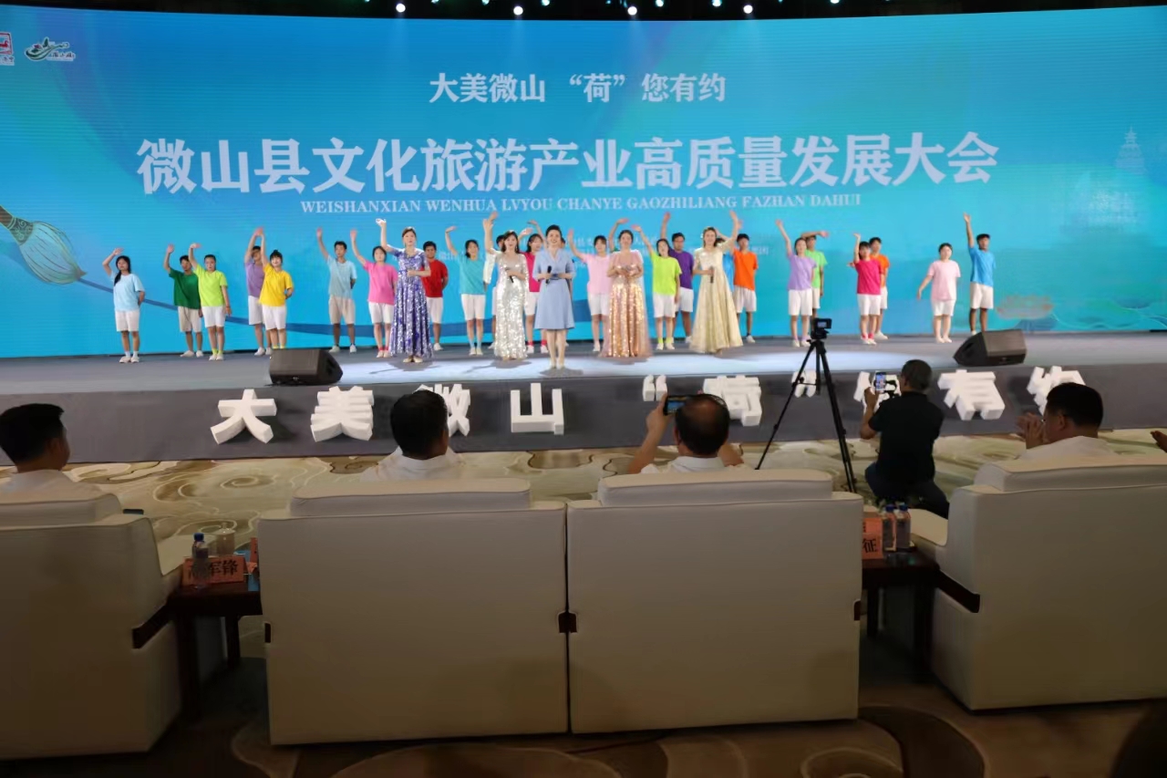 文旅融合，产业赋能!微山县召开文旅产业高质量发展大会