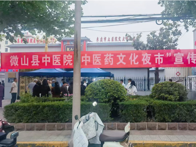 微山县：中医文化点亮夏夜健康