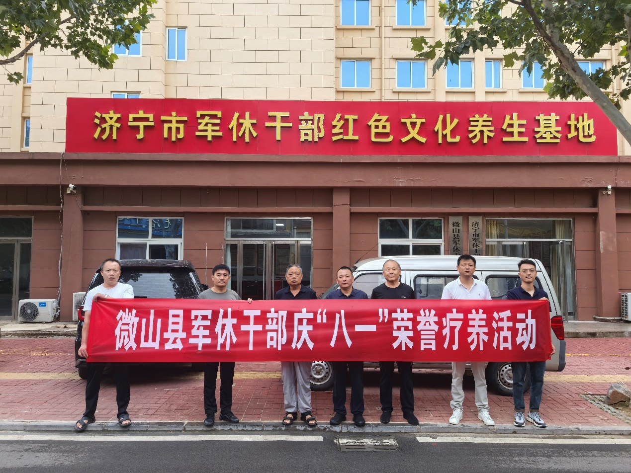 荣光岁月·情暖桑榆|微山县举办军休干部“庆八一”荣誉疗养活动
