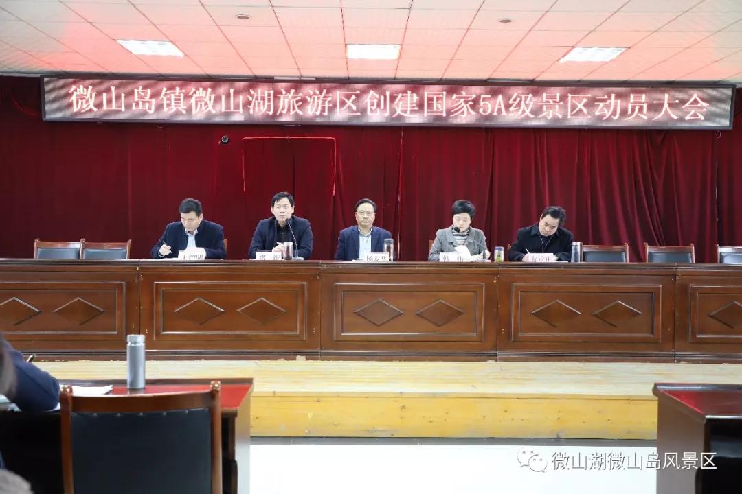 微山县人民政府 乡镇会议 微山岛镇召开微山湖旅游区