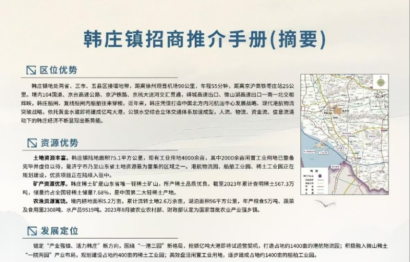 千年运河枢纽，万里商路新程——韩庄镇邀您共启发展新征程