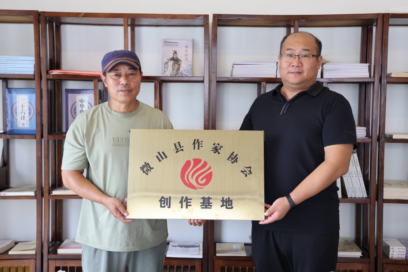 “微山县作家协会创作基地”授牌仪式在鲁桥镇仲家浅村成功举行