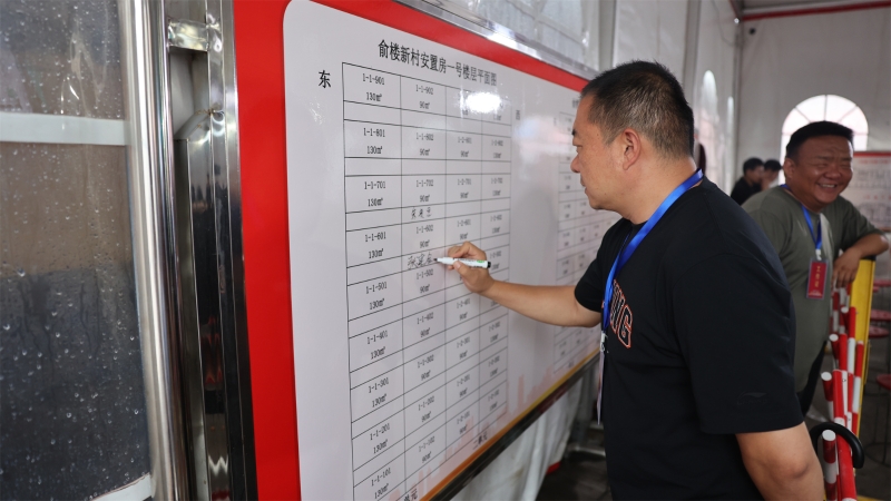 驩城镇俞楼村安置房选房工作圆满完成
