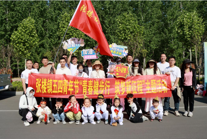 张楼镇开展“青春健步行 筑梦新征程”活动