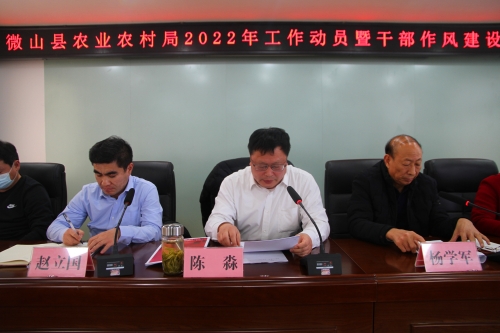 微山县人民政府 工作动态 县农业农村局召开2022年工作动员暨干部作风